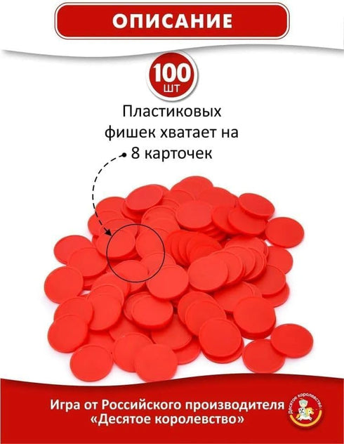 Set Eksmo Russian Lotto Board Games - Russian Bingo Games for Family - Tambola Kit of Wood Barrels Bingo Cards Chips