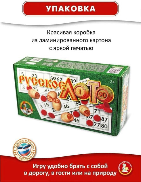 Set Eksmo Russian Lotto Board Games - Russian Bingo Games for Family - Tambola Kit of Wood Barrels Bingo Cards Chips
