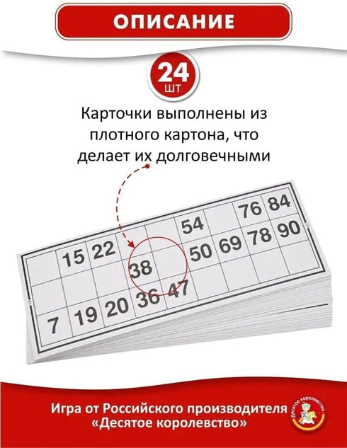Set Eksmo Russian Lotto Board Games - Russian Bingo Games for Family - Tambola Kit of Wood Barrels Bingo Cards Chips