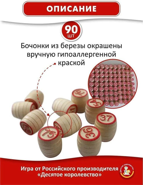 Set Eksmo Russian Lotto Board Games - Russian Bingo Games for Family - Tambola Kit of Wood Barrels Bingo Cards Chips