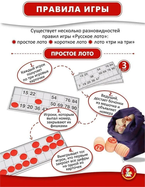 Set Eksmo Russian Lotto Board Games - Russian Bingo Games for Family - Tambola Kit of Wood Barrels Bingo Cards Chips