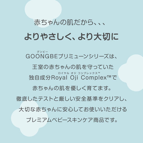 5.5 10.1 fl.oz. GOONGBE Baby Diapering Cleanser - Korean Baby Hip Buttocks Wash for Baby's Sensitive Skin