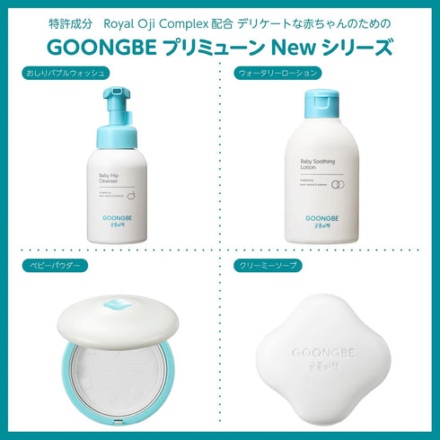 5.5 10.1 fl.oz. GOONGBE Baby Diapering Cleanser - Korean Baby Hip Buttocks Wash for Baby's Sensitive Skin