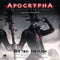 Lone Shark Games Apocrypha - Box Two, The Flesh SW