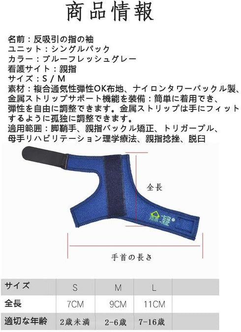 SHANSHUIYICHENG 2, Thumb Sucking Stop for Kid Finger Sucking Preventing Claw Bite Prevention Sucking Prevention