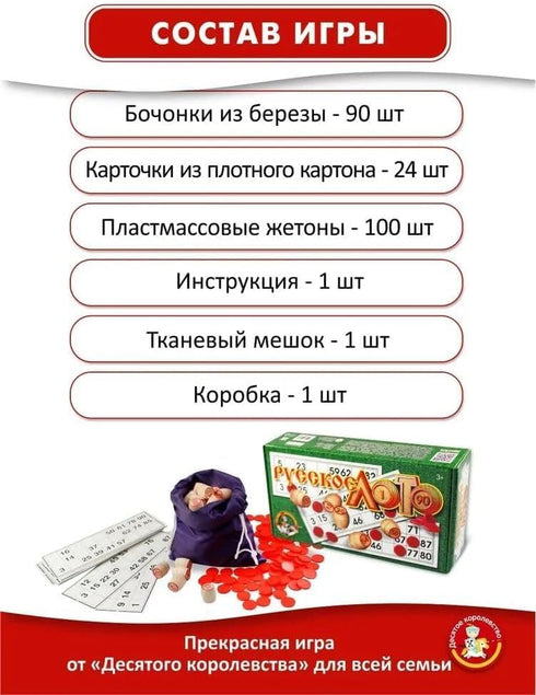 Set Eksmo Russian Lotto Board Games - Russian Bingo Games for Family - Tambola Kit of Wood Barrels Bingo Cards Chips