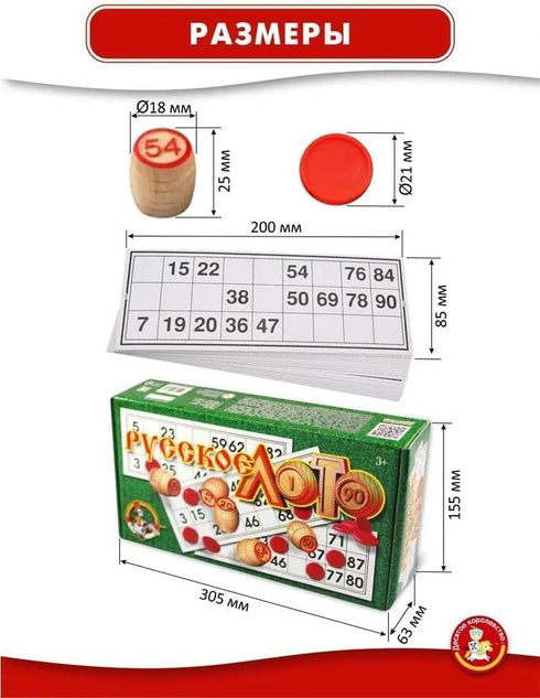 Set Eksmo Russian Lotto Board Games - Russian Bingo Games for Family - Tambola Kit of Wood Barrels Bingo Cards Chips