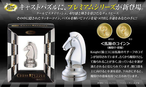 Hanayama Cast Puzzle Premium Series -Chess Puzzle- Knight