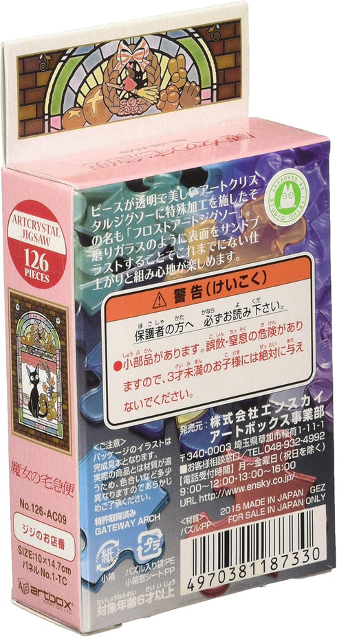 Kiki's Delivery Service - Jiji, 126 Piece Art Crystal Jigsaw Puzzle - Ensky (126-AC09)