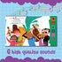 What A Noisy World! - Musical Journey Sound Book for Toddlers with 6 Different Sounds