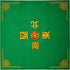 30" 30" 2-n-1 2-4 Mahjong and Pai Gow Poker Play Mat - x Green Felt Double Sided Mat - Table Cover for Classic Chinese