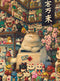 Pintoo Jigsaw Puzzles 1200 Piece for Adults - Phoenix Chan - Maneki